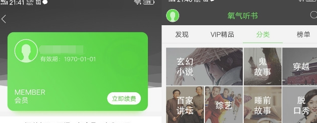 氧气听书