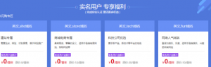 新网新用户免费撸1年域名 4个自选 需实名认证