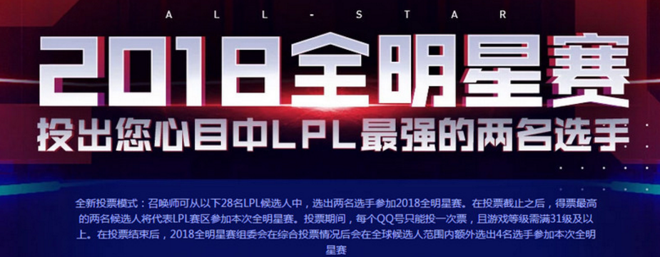 lol全明星