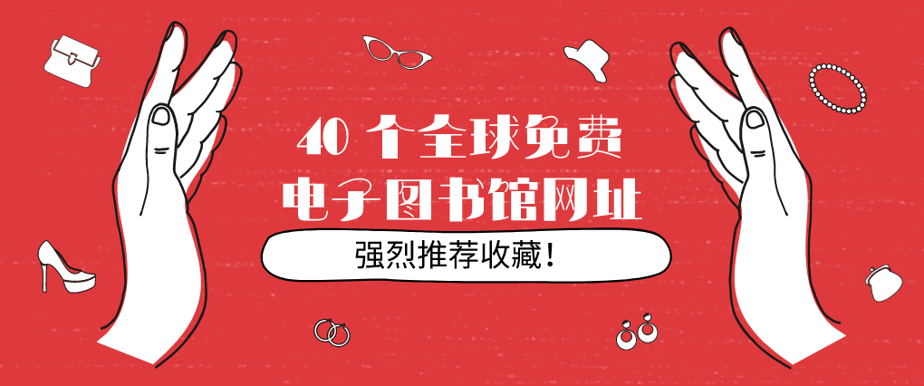 免费电子图书馆