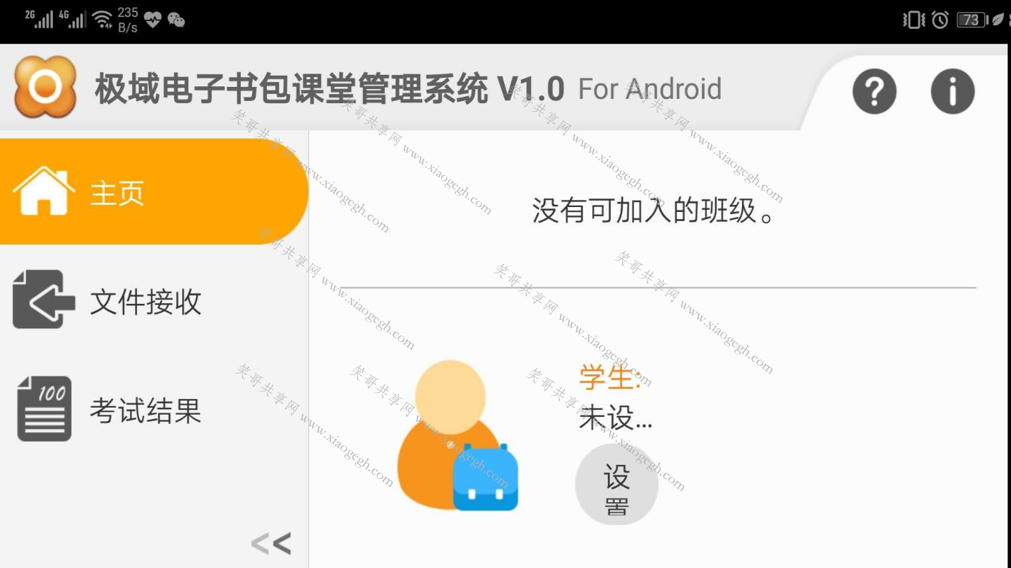 点击书包课堂