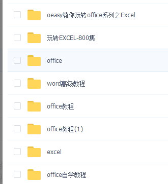 office教程