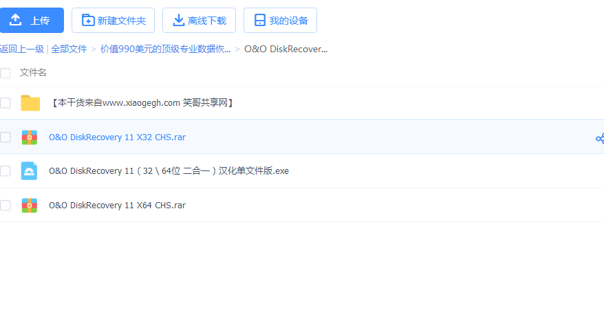数据恢复软件
