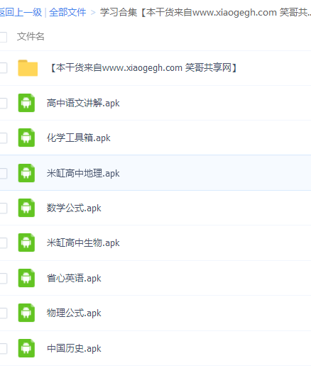 高中八大科目学习工具学生党必备