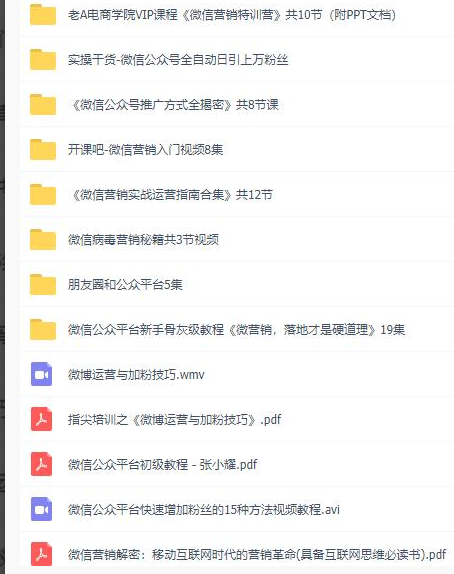 微信运营增粉