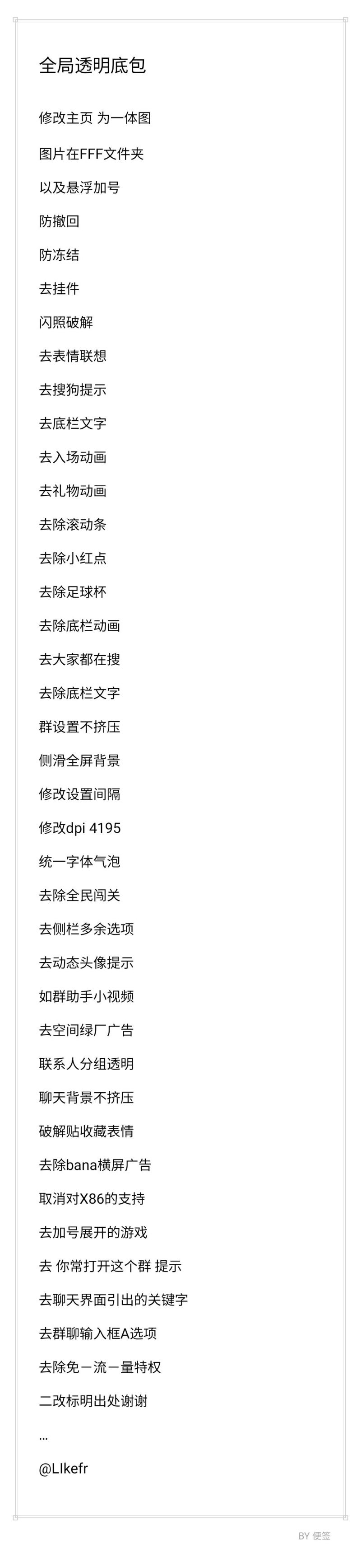 qq防撤回