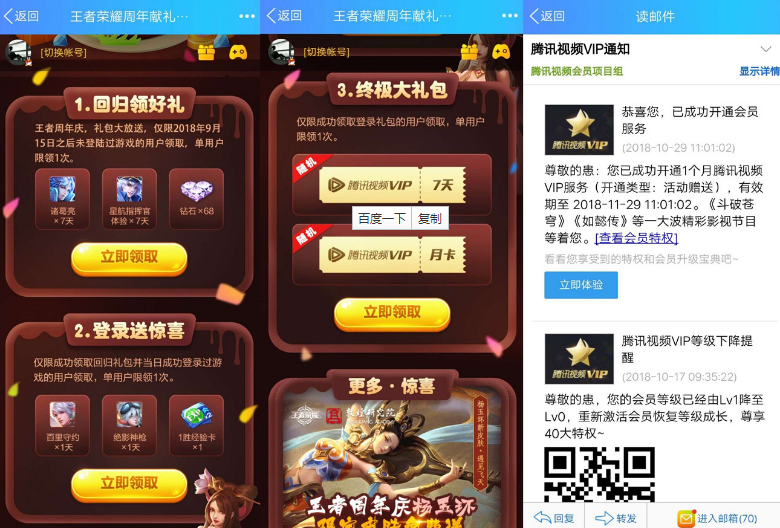 7天腾讯视频vip