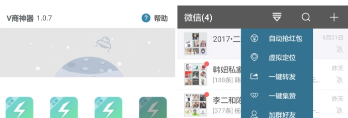 微商神器