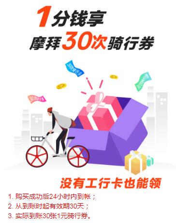 30次摩拜
