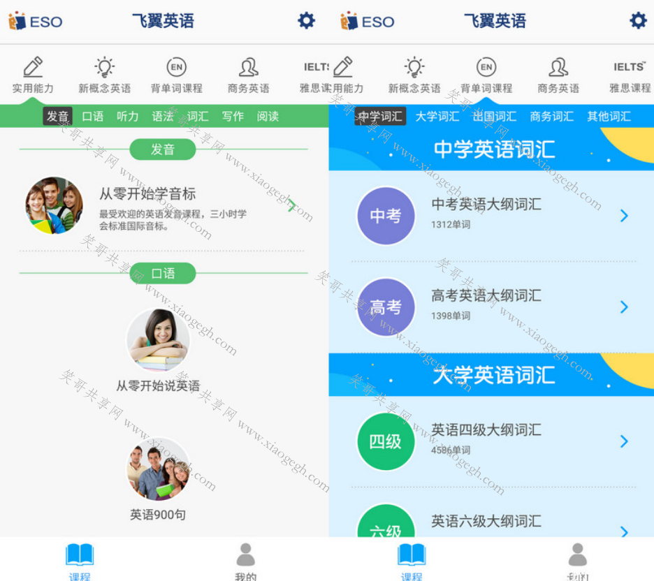 我爱背单词