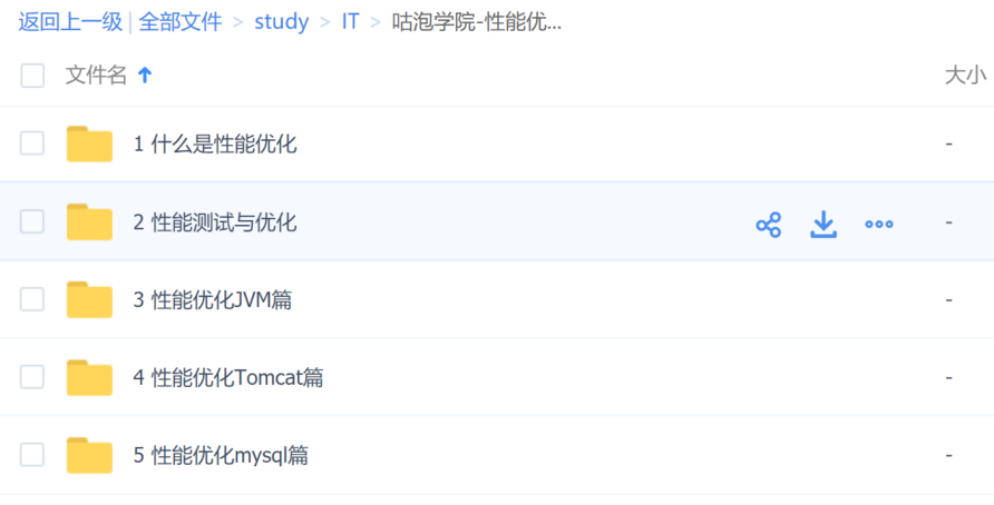 java性能