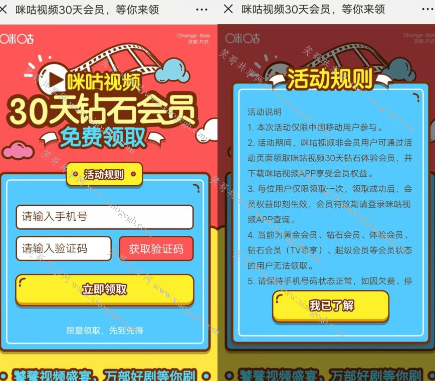 咪咕视频会员