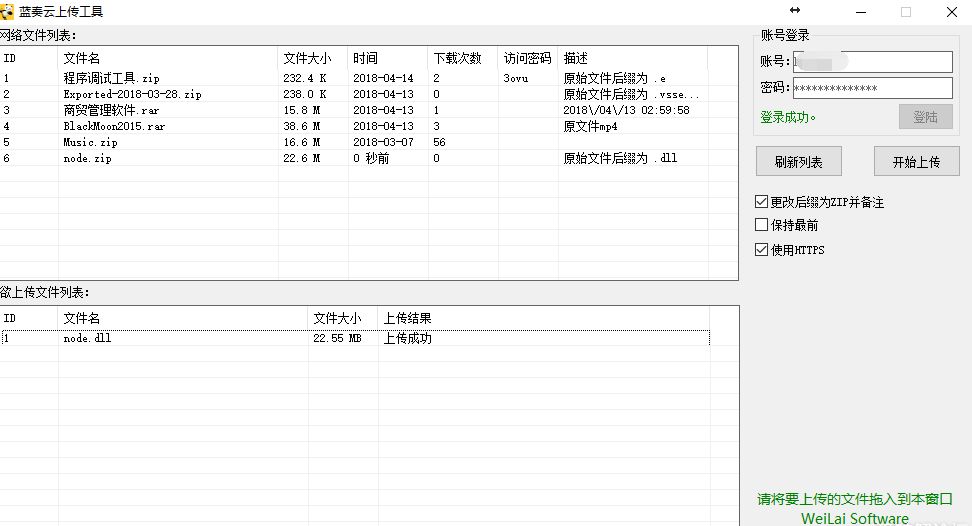 蓝奏云批量上传