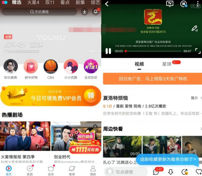 优酷官方无广告