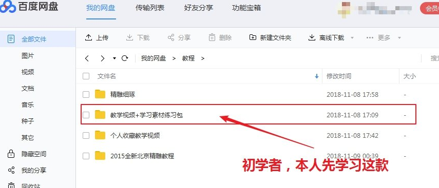 精雕教程