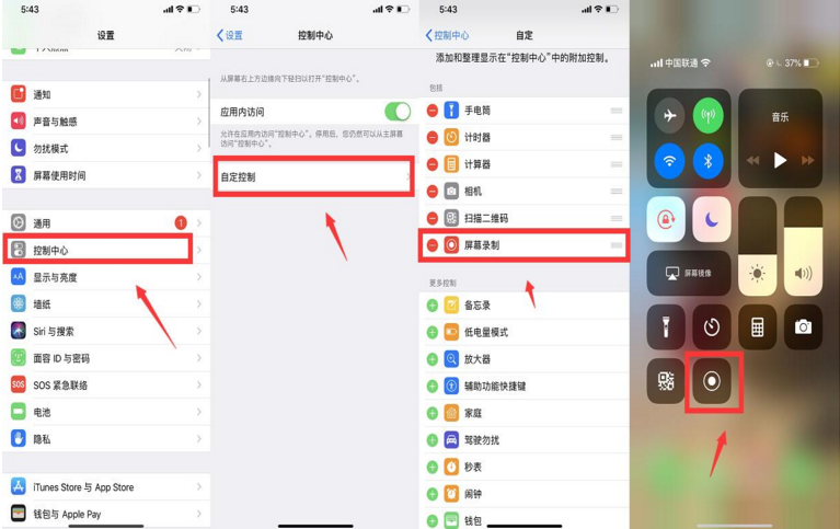 苹果手机屏幕录制