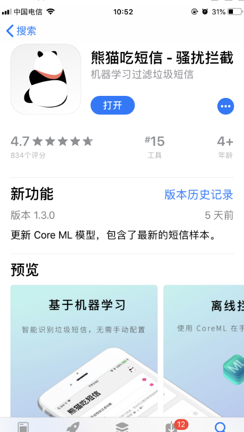 熊猫吃短信app