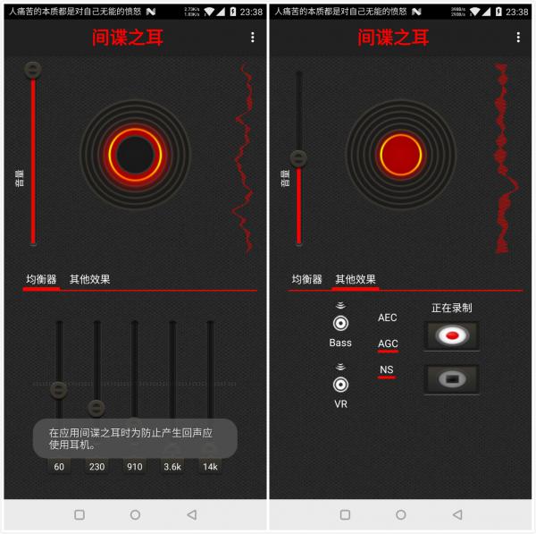 间谍之耳