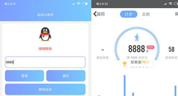 修改运动步数
