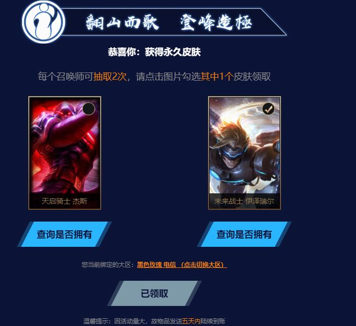 lol领永久皮肤