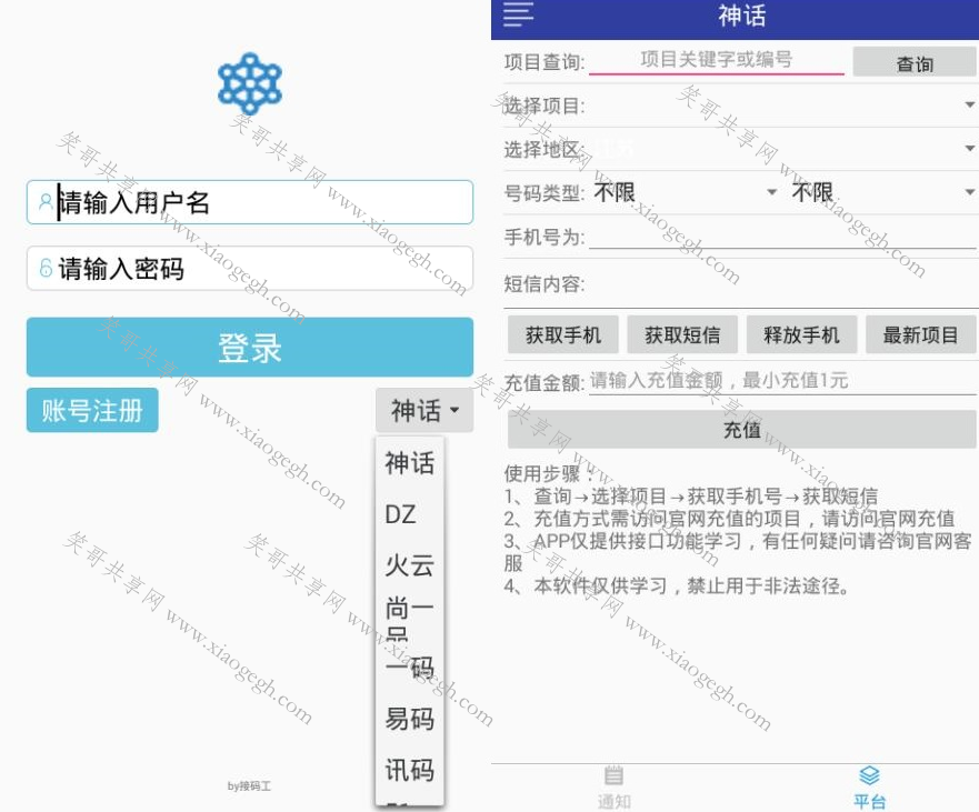 安卓接码工