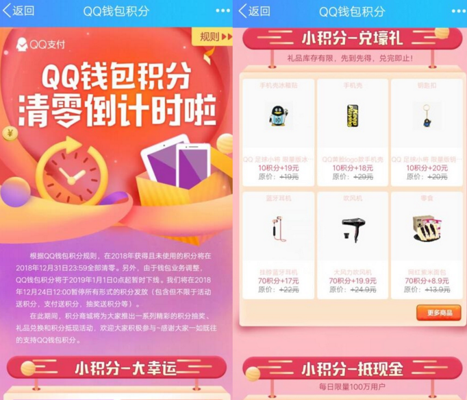 qq钱包积分