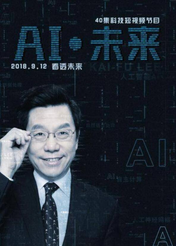 李开复