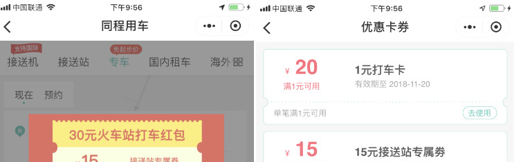 打车劵