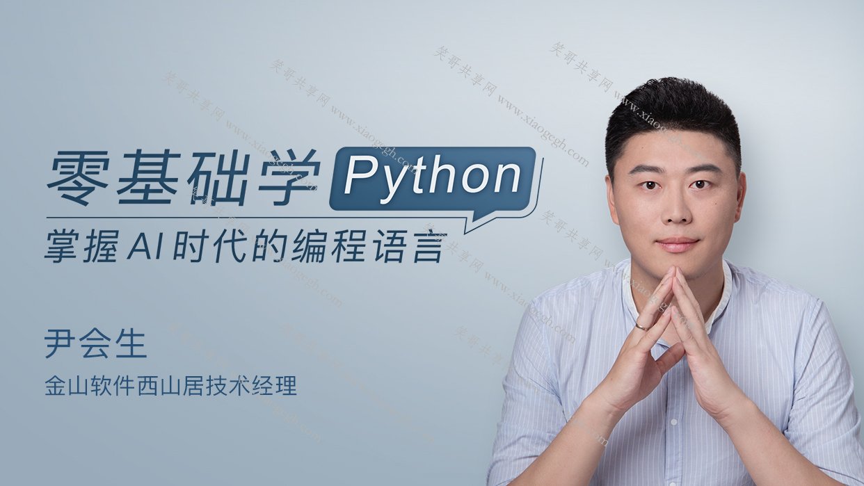 python教程