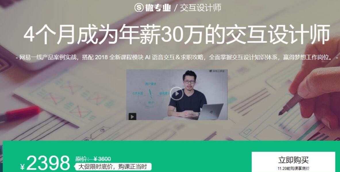 交互设计师