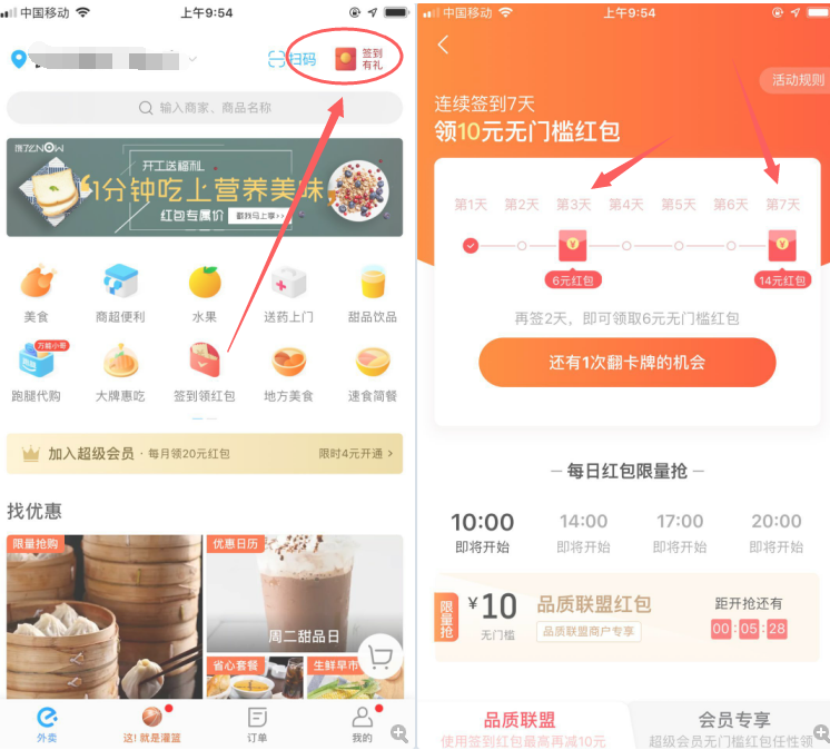 饿了么无门槛卷
