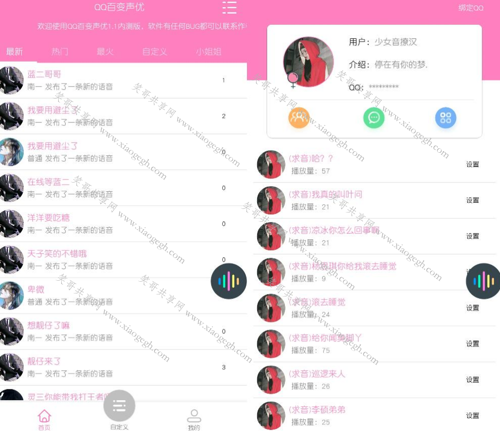 高级语音变声软件