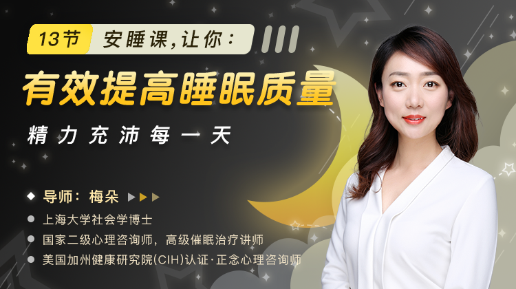 提高睡眠质量