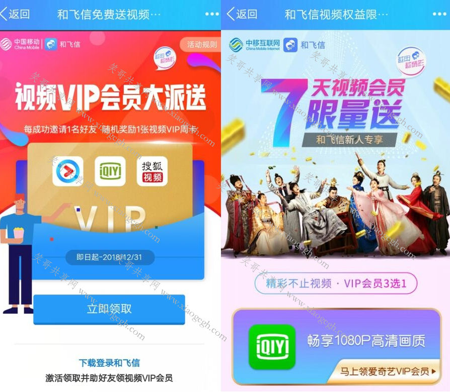 和飞信
