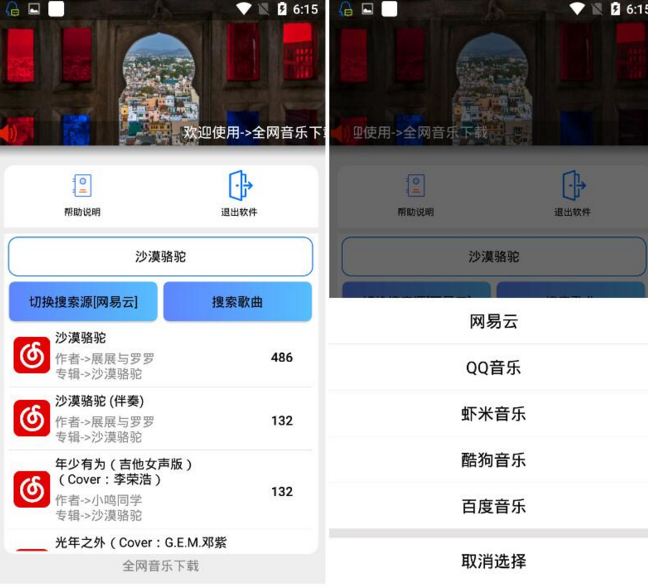 全网音乐搜索播放