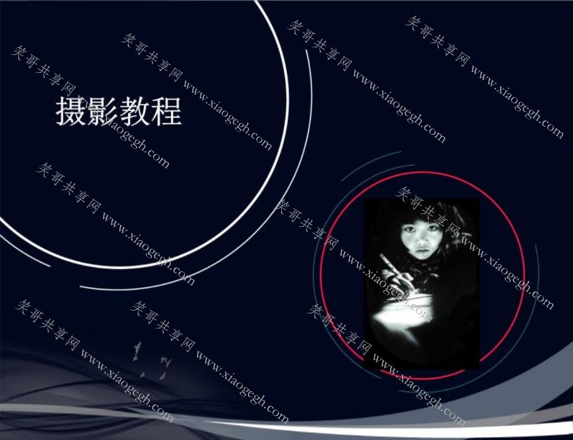 摄影教程