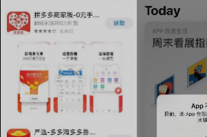 拼多多App被苹果下架显示App不可用