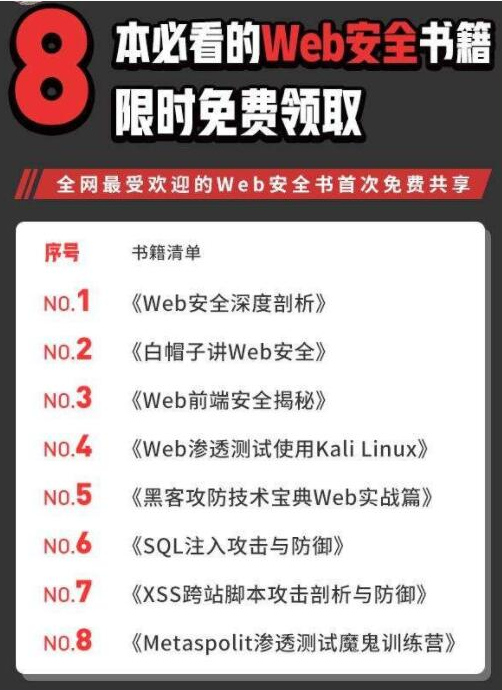 8笨web安全书籍