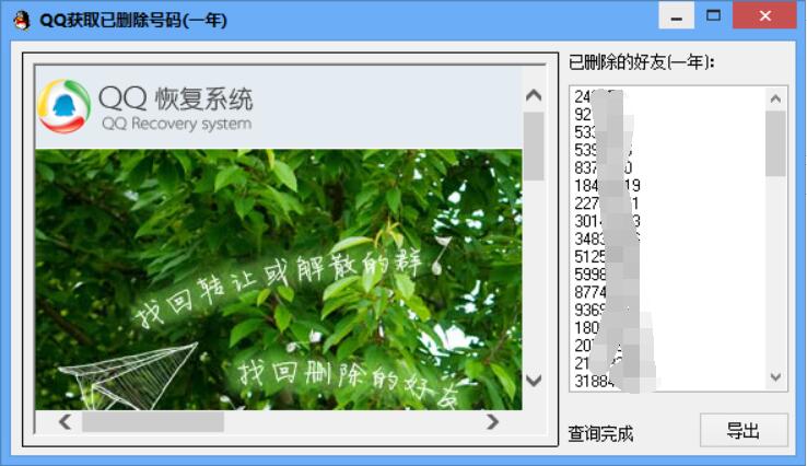 获取被删除qq