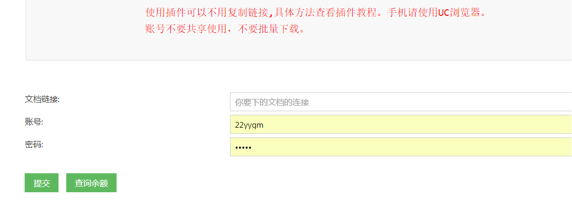 百度文库下载