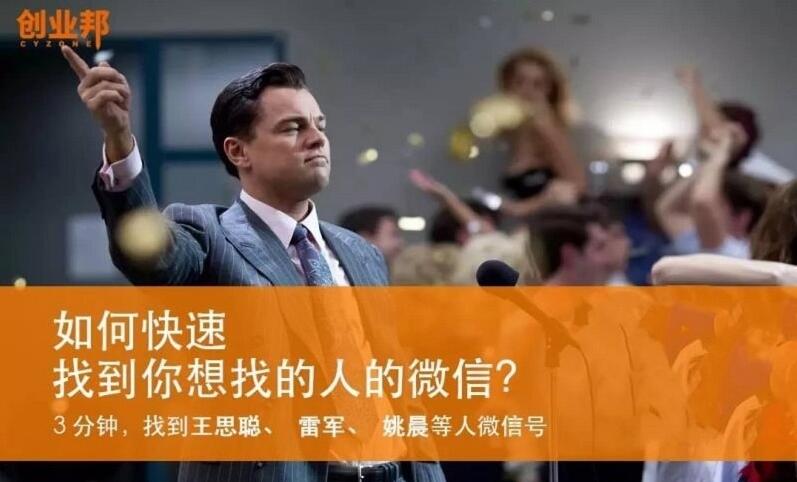 快速遭到你想找的人微信