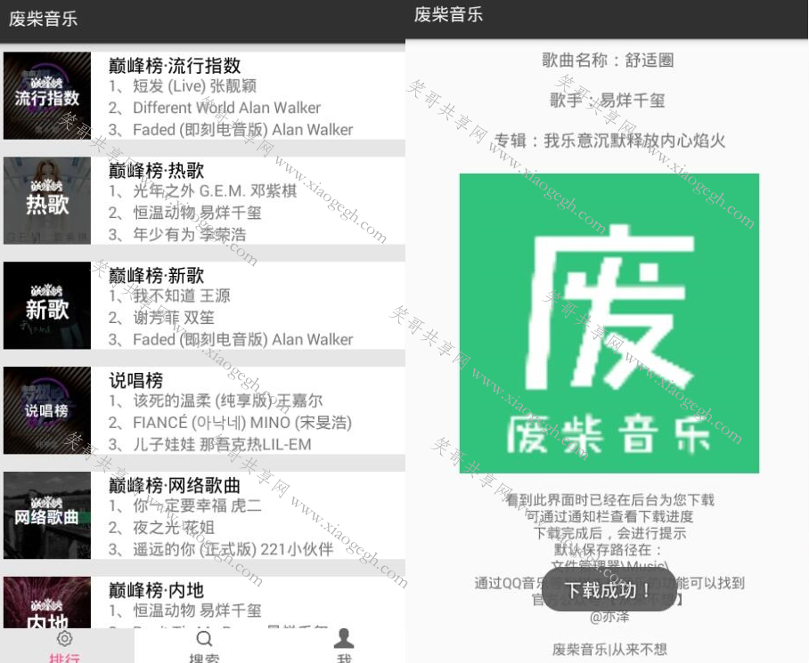 废柴音乐