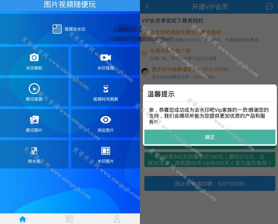 去水印吧