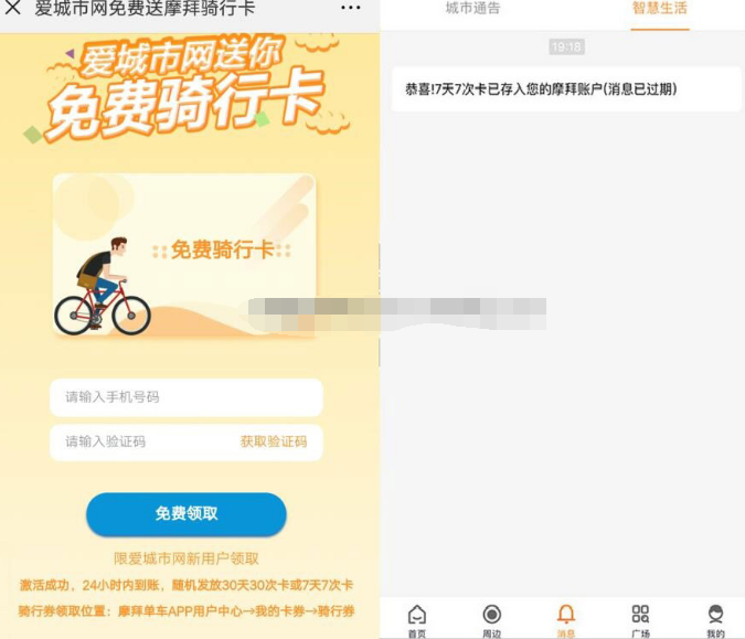 摩拜单车