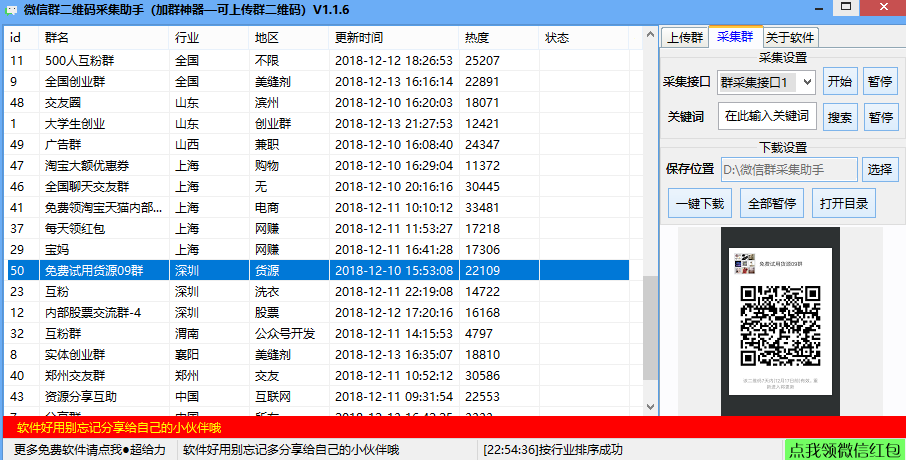 微信群二维码采集