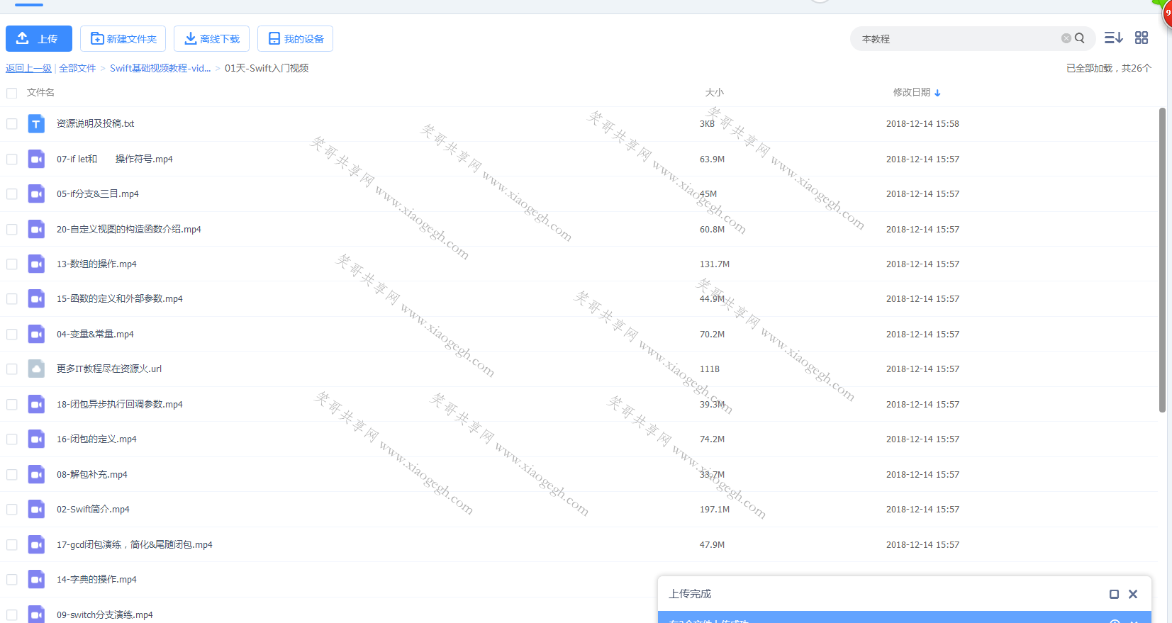 黑马swift入门