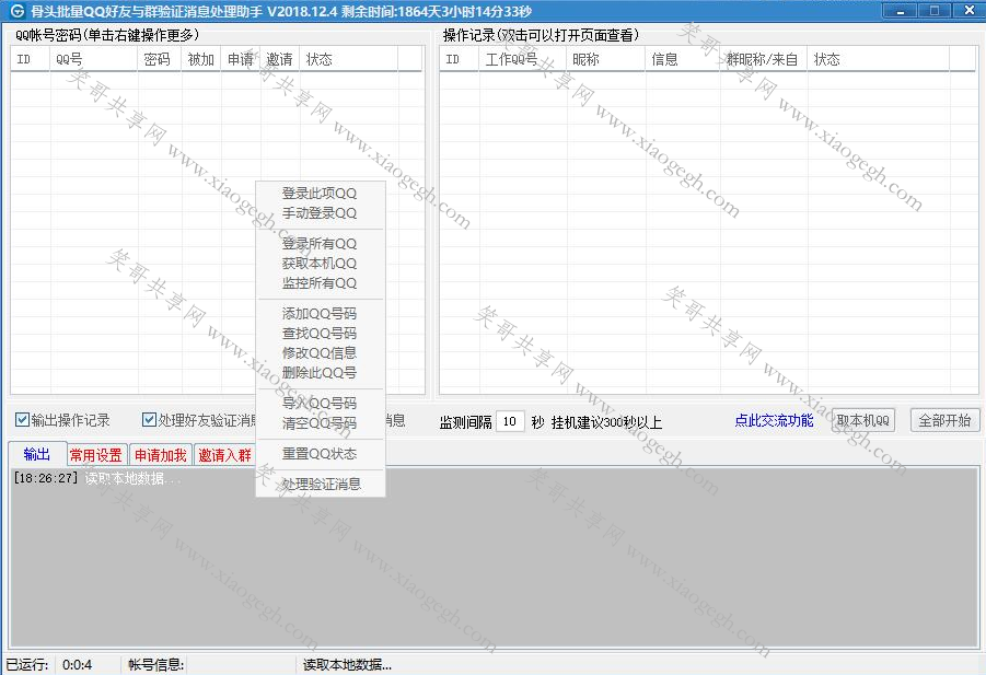 qq消息批量处理