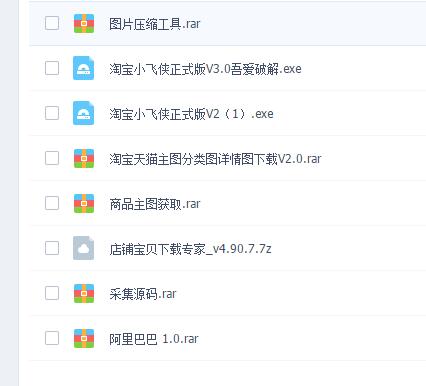 淘宝主图下载