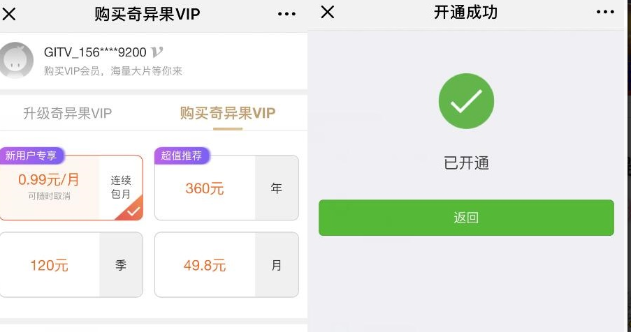 奇异果VIP