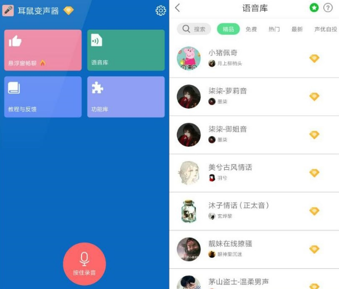 变声器
